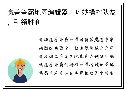 魔兽争霸地图编辑器：巧妙操控队友，引领胜利